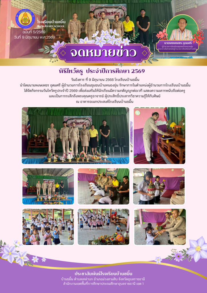 โรงเรียนบ้านขมิ้น
